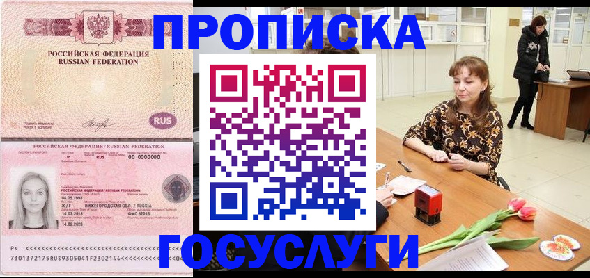 прописка для работы в Оренбурге