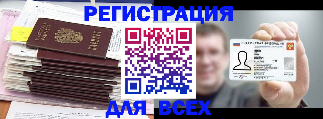 временная регистрация для школы в Оренбурге