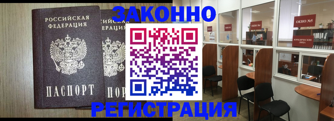 временная регистрация законно в Оренбурге