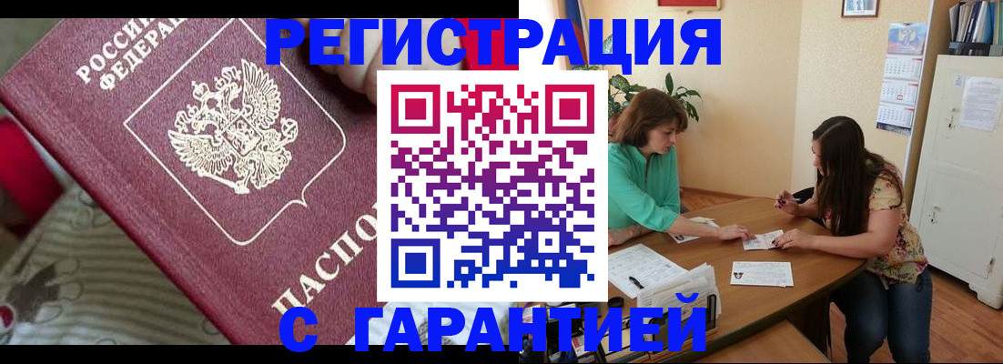 где прописаться в Оренбурге