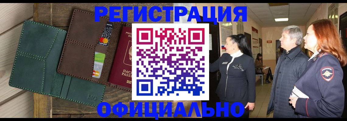 прописка штамп в Оренбурге