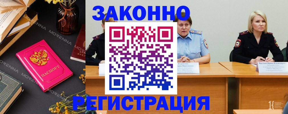 прописка законно в Оренбурге
